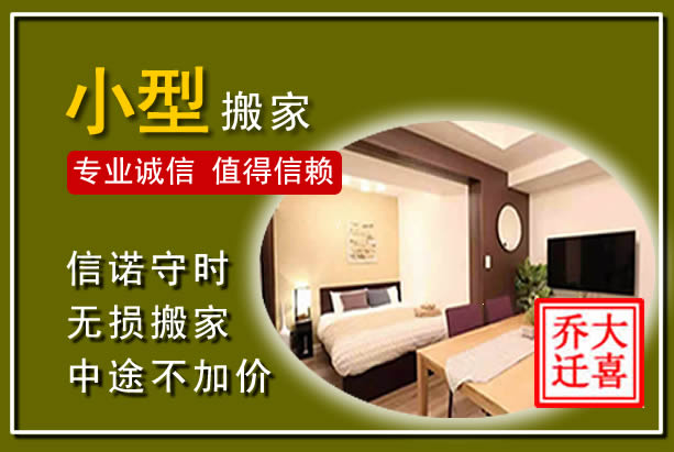 资兴小型搬家