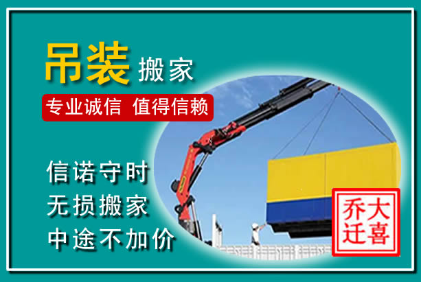 资兴吊装大件搬家