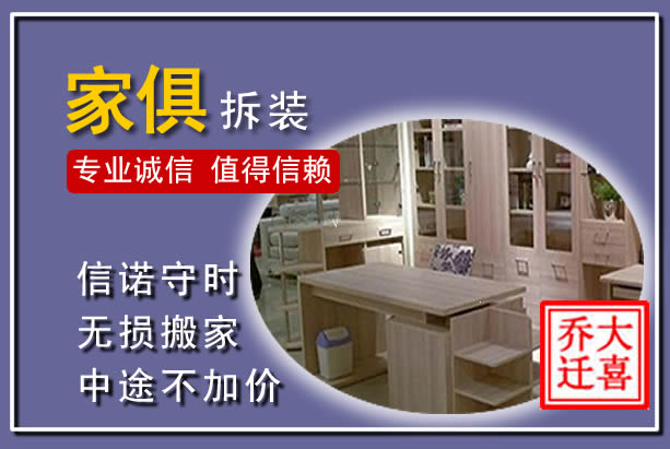 资兴家俱拆装搬运